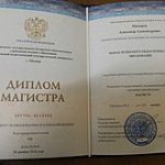 Что такое  диплом магистра